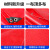 京邦双红色篷布户外喜宴搭棚防雨防水布加厚防晒遮阳塑料棚布 10x12米