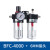 油水分离器BFC2000BFC4000双联件过滤调压阀气源处理 BFC4000+正泰6的接头