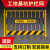 基坑护栏网工程施工安全警示围挡建筑工地围栏临边定型化防护栏杆 带字/1.2*2米/5.5KG/黑黄/竖杆