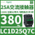 LC1D25EDC三极直流接触器电流25A,线圈电压48VDC,电机11KW LC1D25Q7C 380VAC 25A