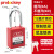 prolockey 工业安全挂锁 停工维修设备挂牌锁 钢制锁梁  P38S  通开（一把钥匙）