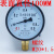 真空压力表YZ-100负压表上海天川-0.1-00.060.150.30.5MPA 负压-0.1到正压0.9MPA