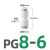定制DYQT气动快速插接头PU6直通8mmPG变径6-48-612-8气管接头白色 PG86