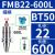 基克孚 BT40刀柄数控车床加工中心铣刀盘接杆 细柄BT50-FMB22-600L 有效长度565连接孔径22 