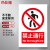 玛仕福 禁止通行贴纸40*30cm 消防安全标识牌不干胶提示牌