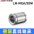安达通 金属钢保持架直线轴承LM-MGA/SDM8-25耐高温进口尺寸 LM12MGA-SDM12尺寸：12*21*30 个 1