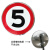 限速40公里标识限制速度限重交通标志牌定制圆形定制限宽铝板反光 5限速 60x60cm