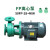 FP离心泵FPZ自吸泵化工泵耐酸碱耐腐蚀塑料泵增强聚泵定制 100FP-32-15KW-离心泵