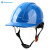 山都澳 安全帽 工地 工程 监理 国标 ABS安全头盔 定制 可印logo 蓝色（带护目镜）