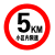 标志牌全厂限速5公里小区限速厂区限速标识牌指示牌铝牌道路限速 40圆带配件(5KM小区内限速)