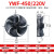 外转子轴流风机冷库冷干机冷凝器风扇 YWF4D-600S/380V