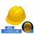 工地安全帽加厚印字头盔工程中国中铁黄色超轻便透气男 小V型防尘帽_黄色