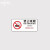 禁止吸烟标识牌专用含电子商场学校禁烟控烟标志警提示贴B 01款贴纸 15*30cm