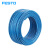 FESTO  PUN-H气管 PUN-H-8*1.25-BL（50米）蓝色
