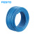 FESTO  PUN-H气管 PUN-H-16*2.5-NT（50米）本色 