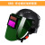 定制电焊面罩带全帽 全帽式电焊面罩自动变光焊帽头戴式电 安全帽面罩P280+10保护片+手套