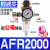 过滤器气压调节阀AFR2000减压气动空气AFC2000油水分离气源处理器 AFR2000(1/4)配公母接头 (铜芯）送生料