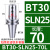 定制适用数控刀柄 侧固式BT40/-SLN20-100 U钻CNC加工中心车床铣 BT30-SLN25
