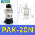 真空吸盘金具PAK/PBK-10/15/20/25/30/35/40/50 机械手配件 PAK-15N丁腈橡胶