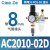 气源处理器AC2010-02气泵过滤器自动排水二联件油水分离AC3010-03 AC2010-02D配PC8-02
