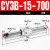 气动长行程RMS磁偶式无杆气缸CY3B/CY1B-10/15/20/25/32/40-100定制 CY3B15-700