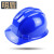 明盾  三字型PE材料 防砸头盔 建筑工地 防护帽 提供印字 蓝色 