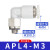 电磁阀气缸气管快速快插接头PL4681012-M5-01-02-03-04 APL1402 默认