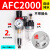 晶锦客型AFC2000油水分离器/空气过滤器/调减压阀油雾器/二联件 AFC2000(自动排水)不带接头