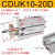 自由安装气缸带导杆CDUK/CUK6/10-15-25-30-35-40D杆不转气动小型多位置固定 CDUK10-20D 带磁