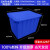 ABDT厚塑料长方形牛筋水箱周转箱特大号储水桶养鱼水产水箱养殖水箱 蓝色200带盖 外径795860