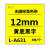科宝（KB） LP5125BCE手持标签机24mmL-A221 无覆膜标签色带定制 无膜标签色带黄底黑字mm(L-A651)