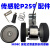 传感轮P259滚轮式测速测长传感器SEDEC配件弹簧架子插销轮子 一个轮子60
