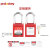 洛科 (PROLOCKEY) P76S-红色 KD 76MM工程钢制挂锁 安全挂锁