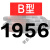 三角带B型1651-2900橡胶工业农用机器空压机皮带传动带A/C/D 褐色_五湖_B1950