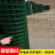 硬塑荷兰网铁丝网围栏网护栏网隔离网果园户外养殖网养鸡网防护网 硬塑1米高2.5粗6厘米孔30米30斤