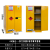 防爆柜化学品安全柜工业防爆箱危化品储存柜易燃易爆危险品存储柜 60加仑黄色 双人双锁