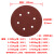 6寸6孔植绒圆盘砂纸气磨背绒砂纸片拉绒自粘砂纸150mm6孔圆盘红砂 6寸6孔红砂800#