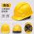 豪玛安全帽工地男国标加厚abs透气头盔建筑工程施工领导头帽定制印字 黄色三筋国标按钮款
