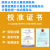 仪器仪表校验报告万用表水准全站仪天平GPS压力计量校准证书 压力表