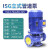 先明(1.5kw50-125)IRG立式管道离心泵大功率三相工业增压泵锅炉冷却循环管道泵剪板C663