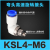 SMC型360度高速旋转气管接头KSLKSH8-02 8-03 直角/直通旋转快插 高品质KSL/KSH04一M6