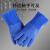 耐油耐酸碱 防水工业手套 加厚棉毛浸塑橡胶防护手套舒适内衬专业 蓝色磨砂3双价