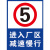 限速5公里标志牌进入厂区限速标识牌减速慢行安全警示牌内有车辆 铝板JS-13 30x40cm