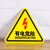 驻季配电箱有电危险警示贴小心当心触电机械设备安标识贴纸生产用电 当心高温厚料 5x5cm