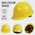 工地生产工作帽男施工头盔新国标加厚logo印字 六点式内饰国标V型加厚按钮款黄色
