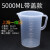 适用于5000ml毫升塑料量杯量筒烧杯带刻度容量瓶5L量杯带盖 5L带盖量杯