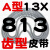 齿形三角带A/B型AV 13X700-1700A型带齿皮带汽车风扇空调发电机B型高速V带 13X813齿带 其他