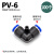 气动气管快速直通PY三通PN变径PV软管快插接头两通高压管对接-6-8 PV-6【100个装】