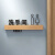 定制通用高档办公室门牌定制科室牌公司部门标识标牌门口提示牌区 榉木 洗手间 30x11.5cm