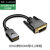 DVI转HDMI转接头 hdmi公转dvi母转换头 显卡dvi接头接高清线 DVI公转HDMI母转接线0.2米